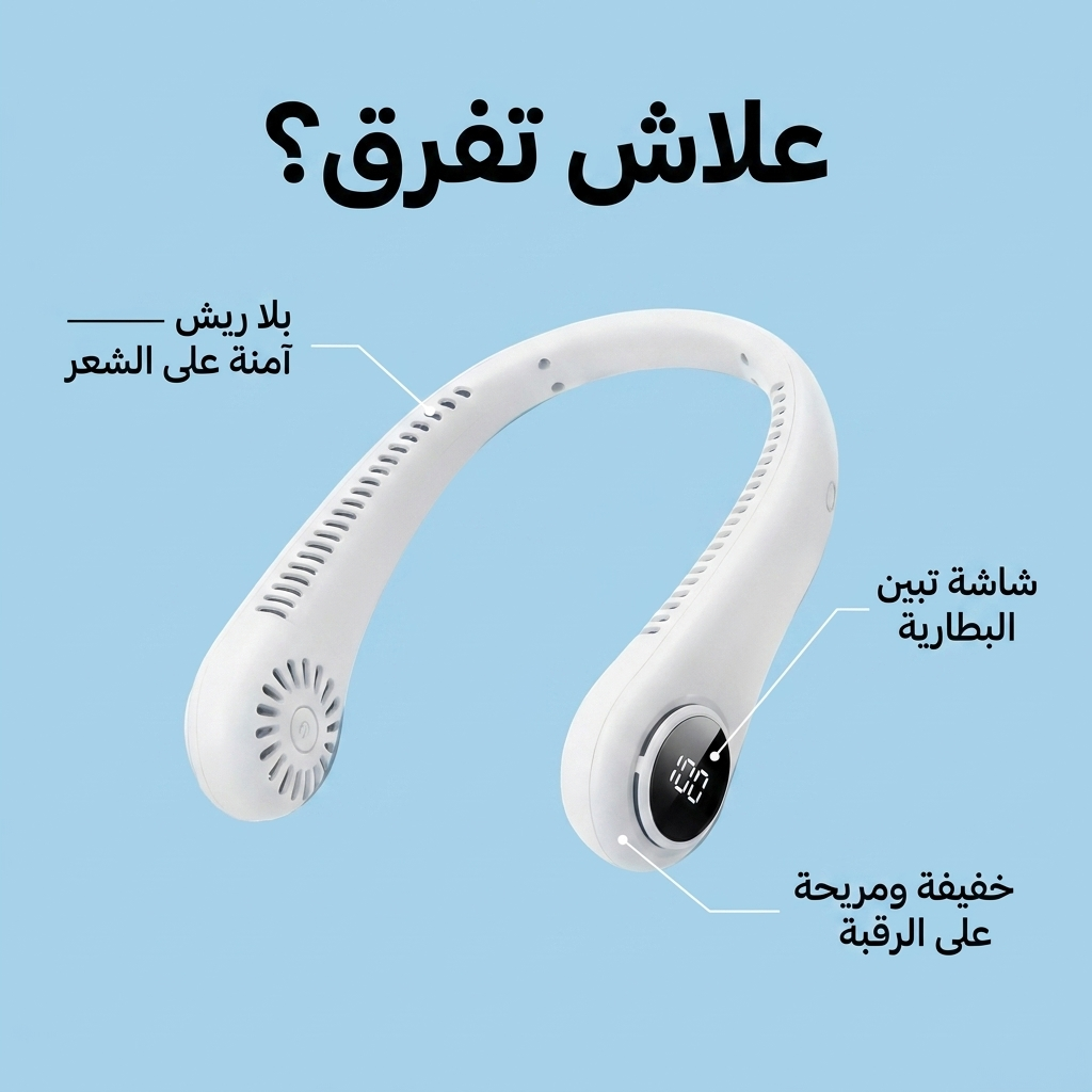 علاش تفرق - bénéfices